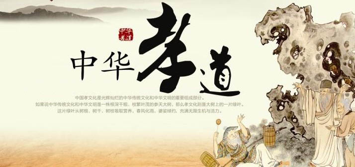 什么才是真正的中华孝道文化